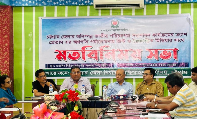 চট্টগ্রামে ৬ মাসে এনআইডি সংশোধনে নিষ্পত্তি ৮৪ শতাংশ