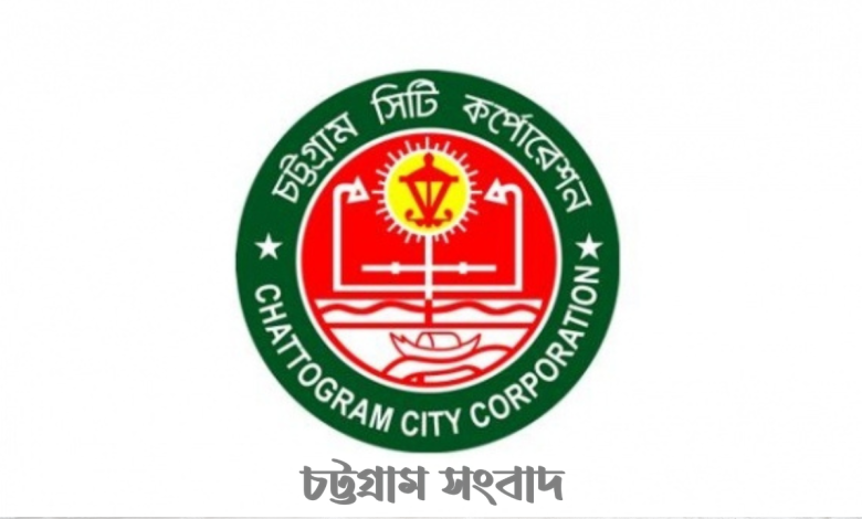 চট্টগ্রাম সিটিতে কোটি টাকা আত্মসাৎ: কর্মকর্তাদের বিরুদ্ধে ব্যবস্থা নির্দেশ